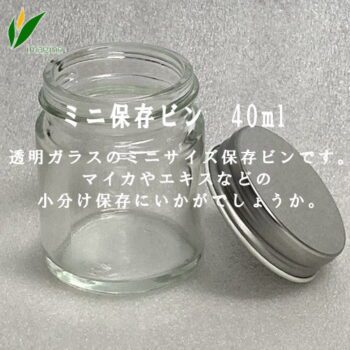ミニ保存ビン40ml