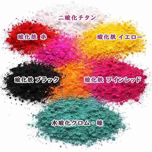 色素材(カララント)　 二酸化チタン・酸化鉄・水酸化クロム／ブラック、イエロー、ワインレッド、緑　